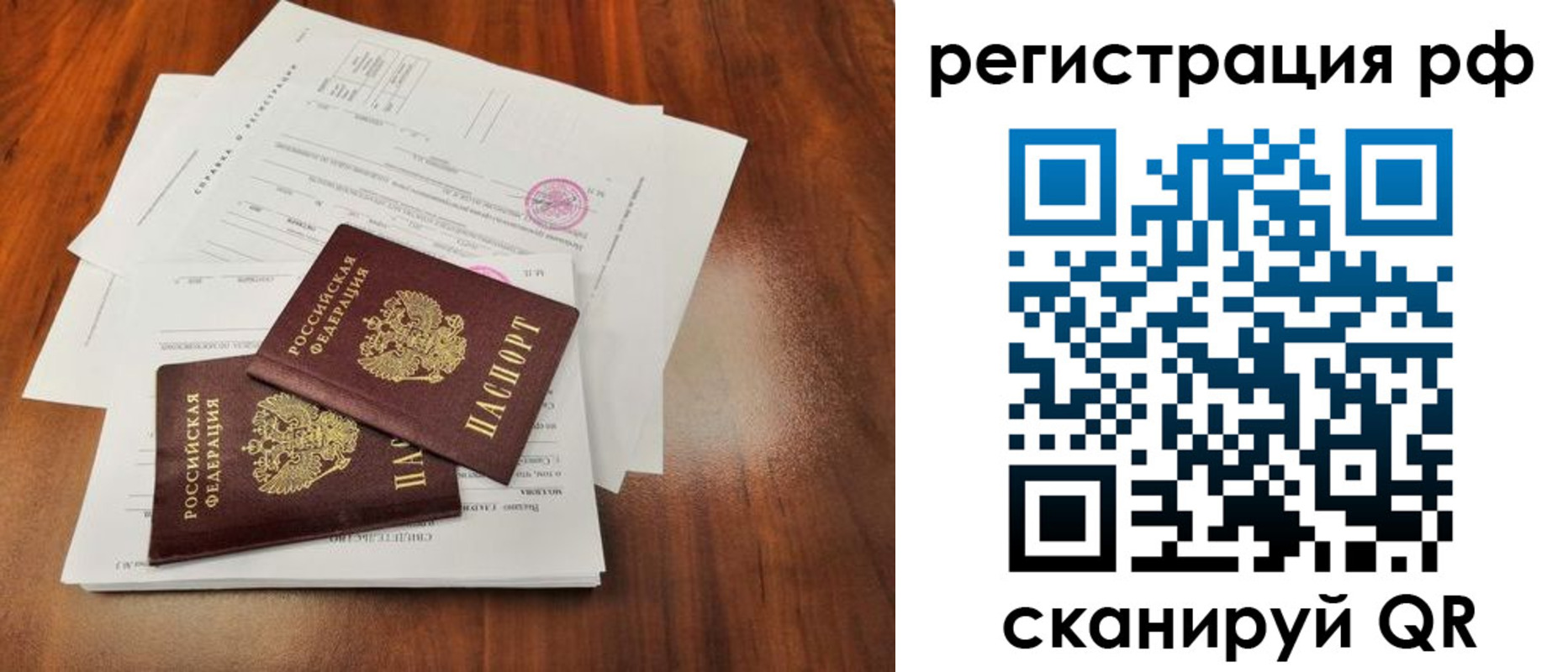 временная регистрация для школы в Стародубе