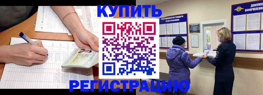 временная регистрация законно в Стародубе