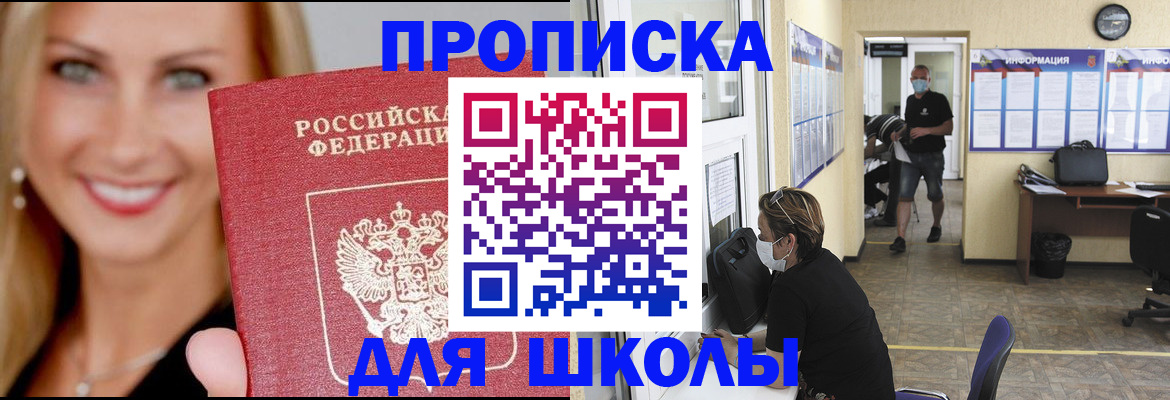 прописка ребенка в Стародубе