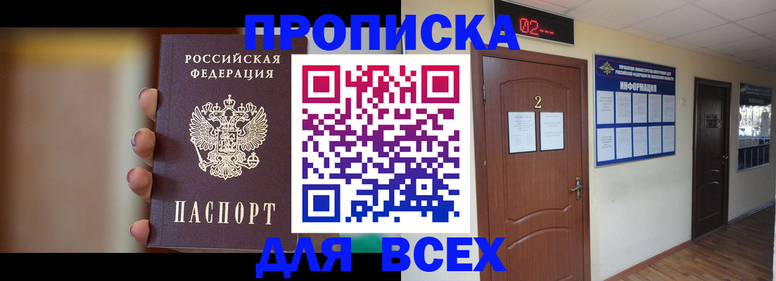временная регистрация для школы в Стародубе