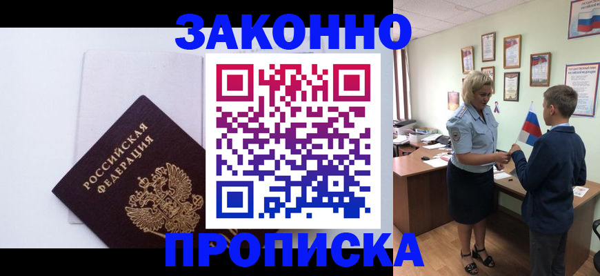 прописка для работы в Стародубе
